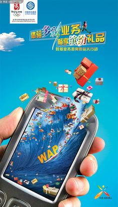 随时随地 · 乐享无限——手机WAP业务全新升级