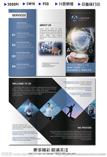 商务三折页设计 解锁广告业务新维度