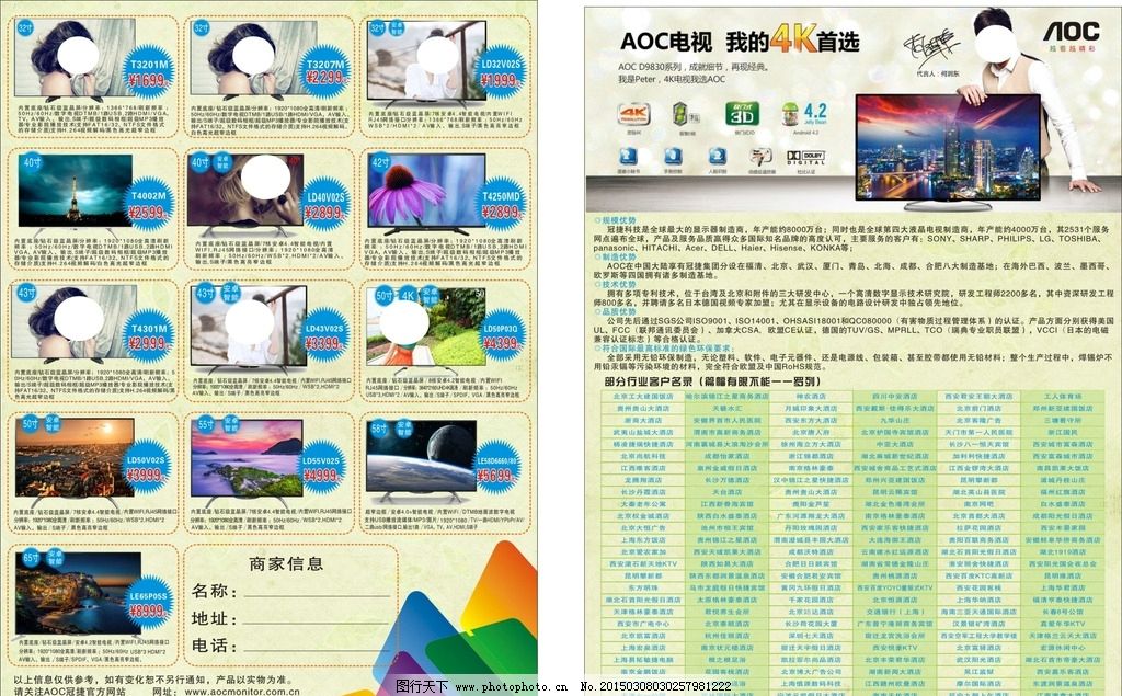 视界无界，精彩一览——AOC显示器宣传单页设计解析与广告业务洞察