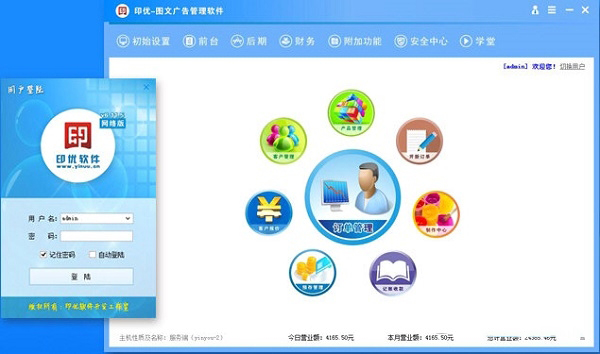 优印图文店管理下载